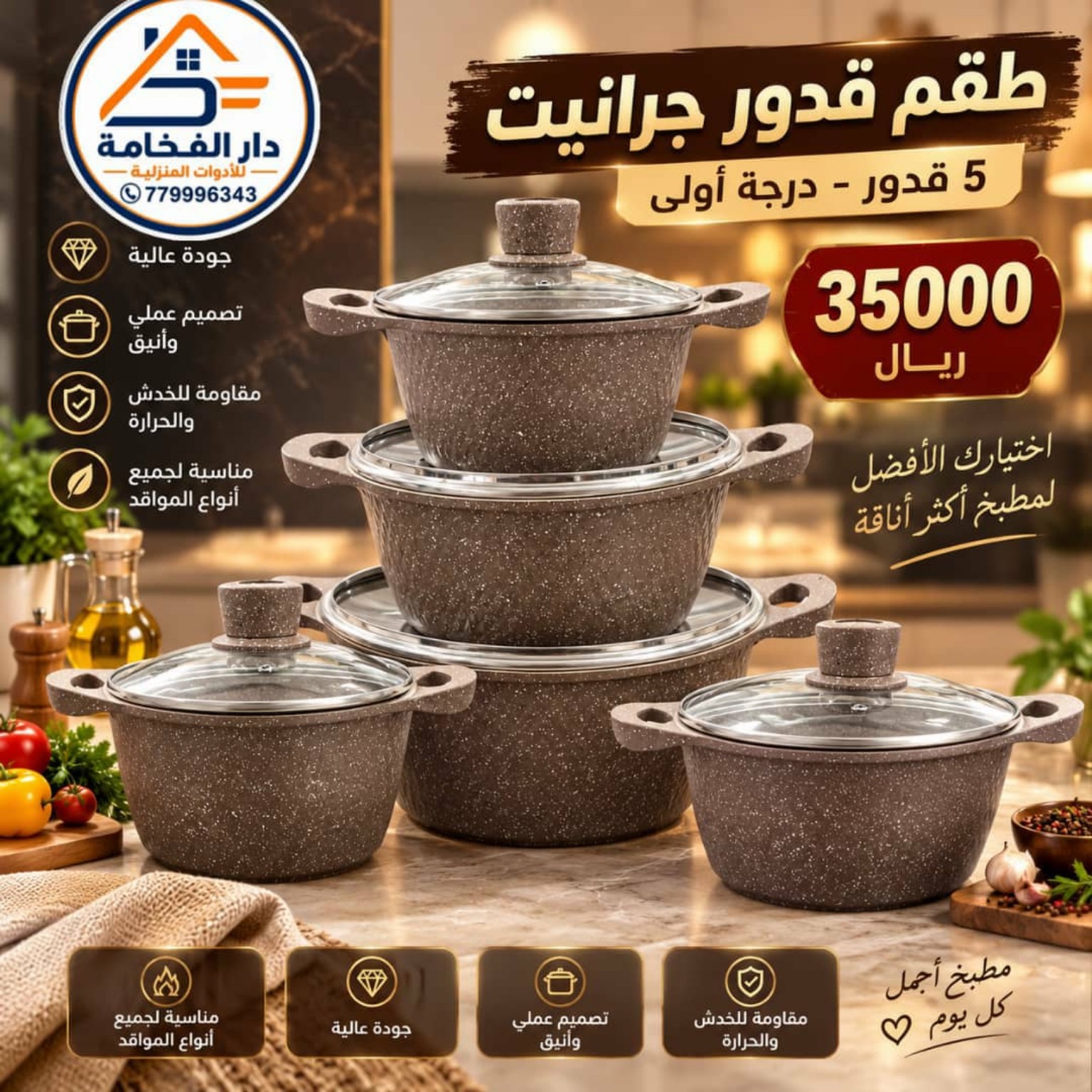 طقم قدور جرانيت 5 قدور