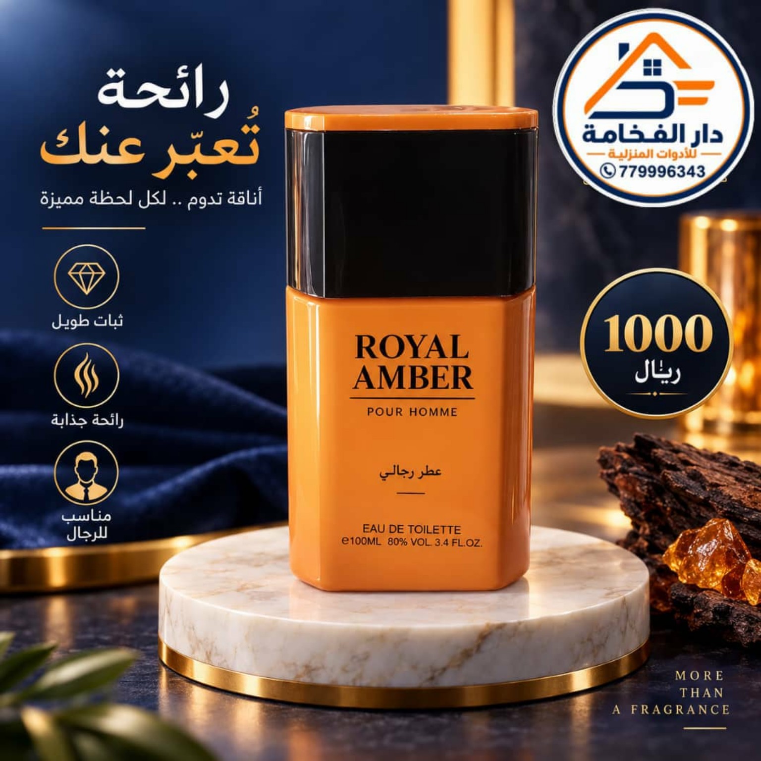 عطر رويال أمبر الرجالي 100 مل